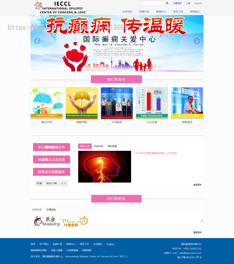 国际癫痫病关爱中心,民间公益组织源码，医疗健康公司源码,首发提供