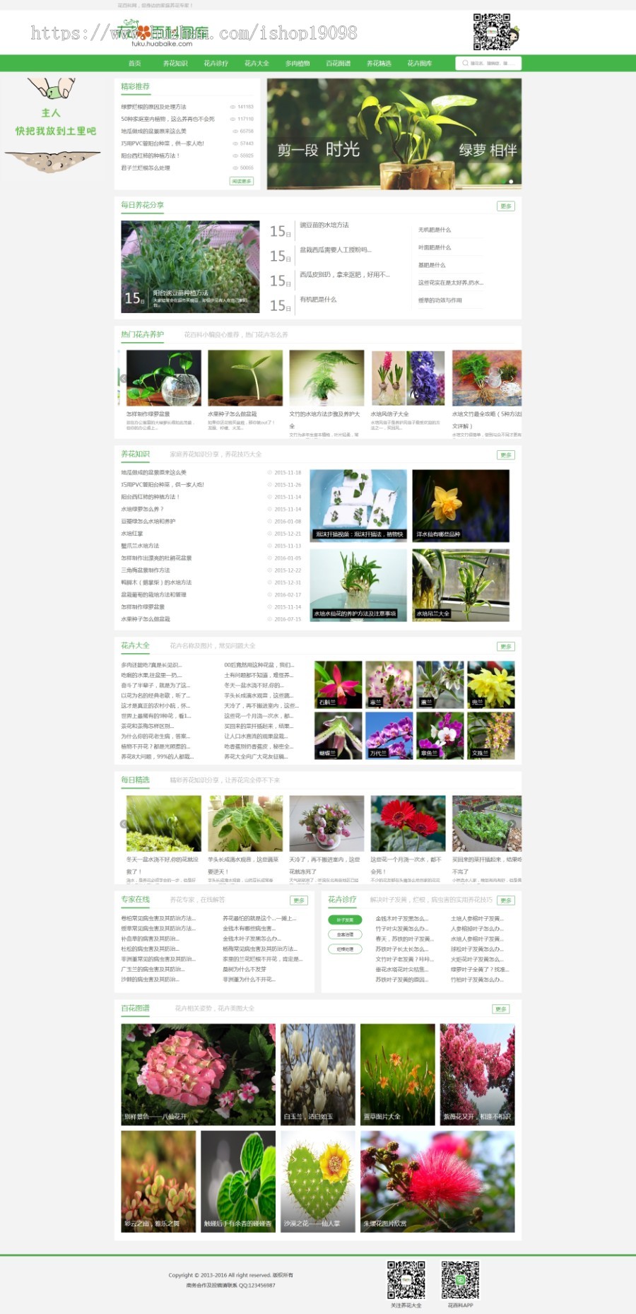 帝国CMS内核花草植物模板花百科源码,花草乐模板带WAP手机端和MIP模板