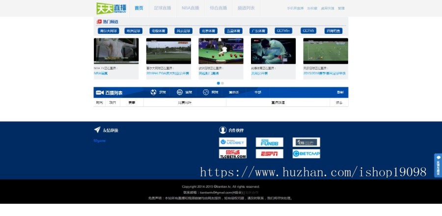 仿《天天直播》体育直播吧网站源码 带手机站 帝国cms内核