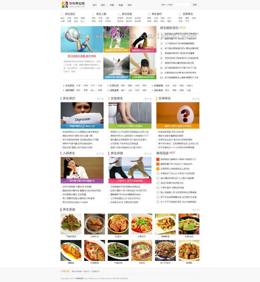 整站数据+手机端 仿中华养生网门户资讯网站整站源码_帝国CMS内核