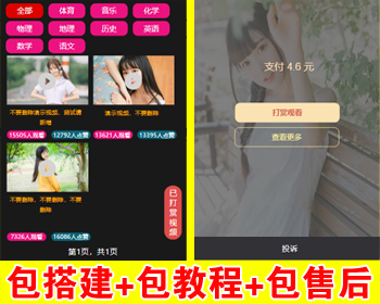 【包搭建】二开在线诺诺视频付费打赏系统+vip付费看视频+对接支付+代理+搭建教程