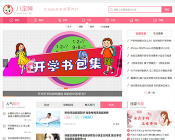 仿《八宝网》八宝婴儿网 帝国CMS内核 整站数据