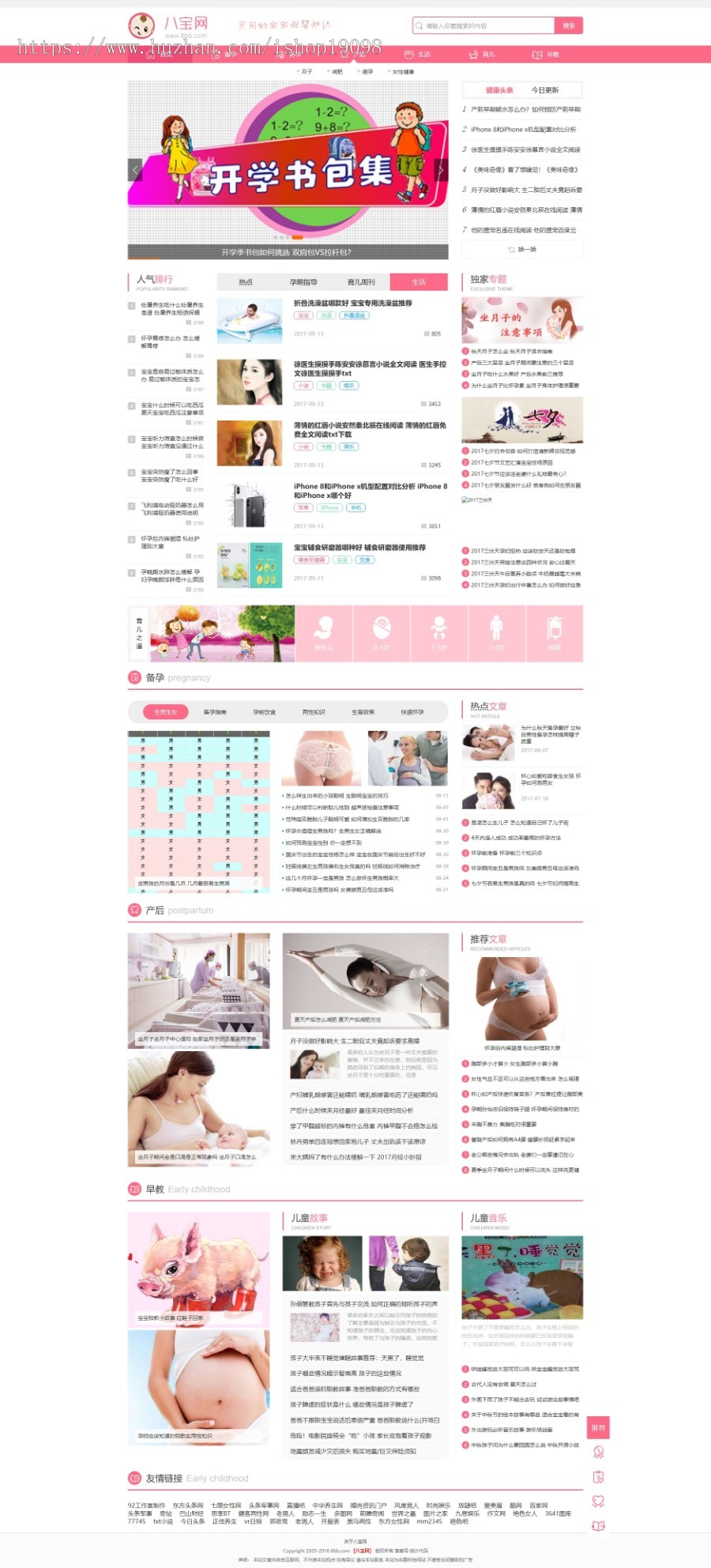 仿《八宝网》八宝婴儿网 帝国CMS内核 整站数据