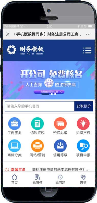 (手机版数据同步)财务注册公司工商服务类企业网站织梦模板 公司注册财会类网站源