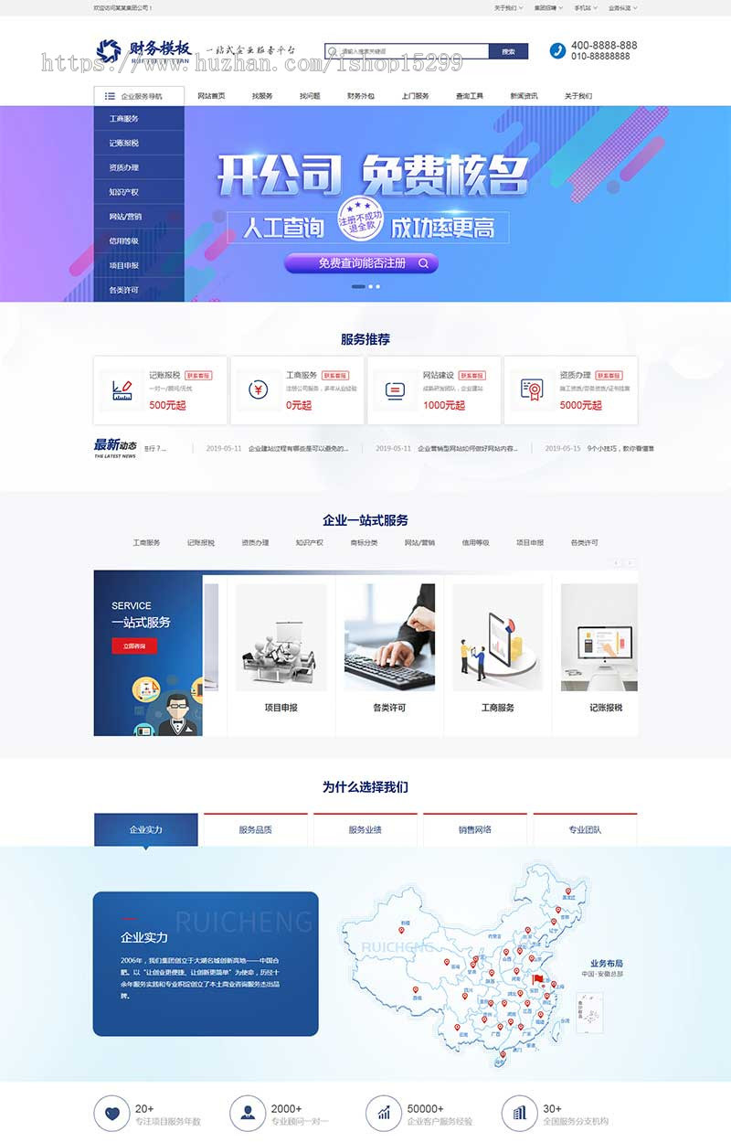 (手机版数据同步)财务注册公司工商服务类企业网站织梦模板 公司注册财会类网站源