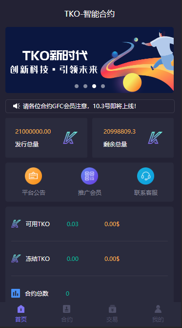 【新版区块链】自动/交易/数字钱包/投资理财/矿池APP