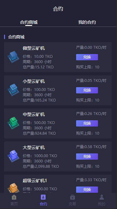 【新版区块链】自动/交易/数字钱包/投资理财/矿池APP