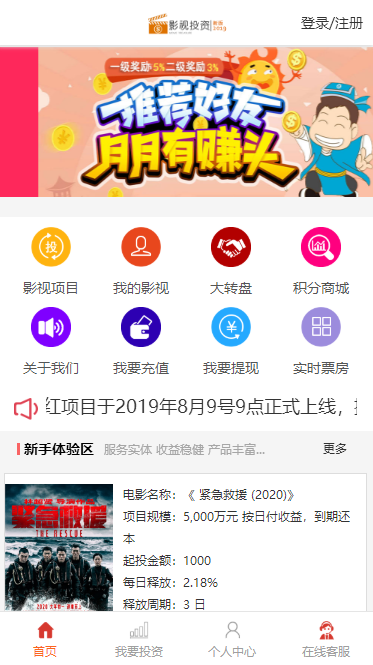 P2P金融投资理财源码/影视投资理财系统/PC+手机版