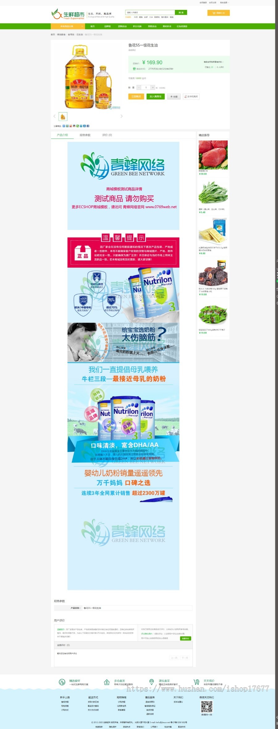 Ecshop3.6农产品水果生鲜超市商城源码完整版
