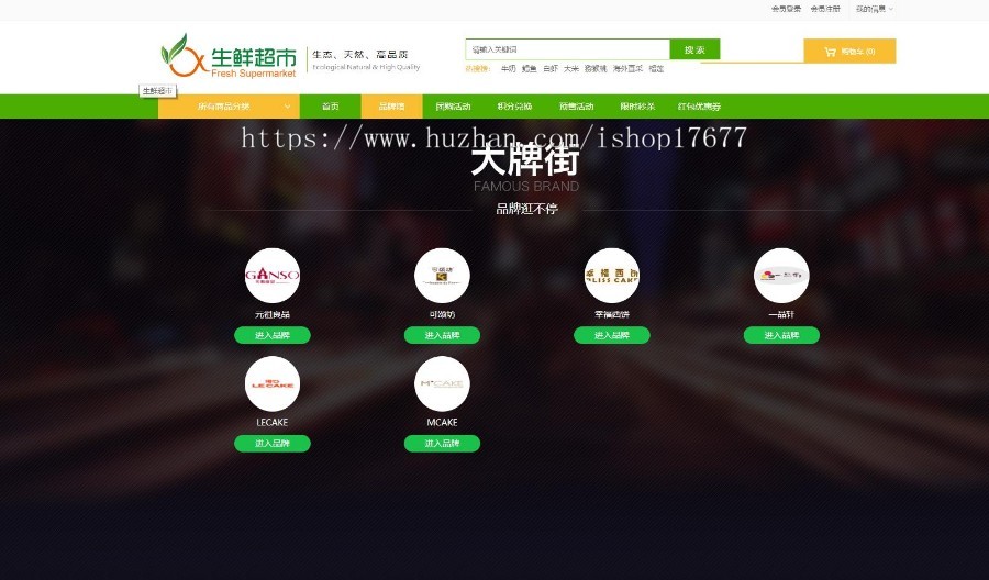 Ecshop3.6农产品水果生鲜超市商城源码完整版