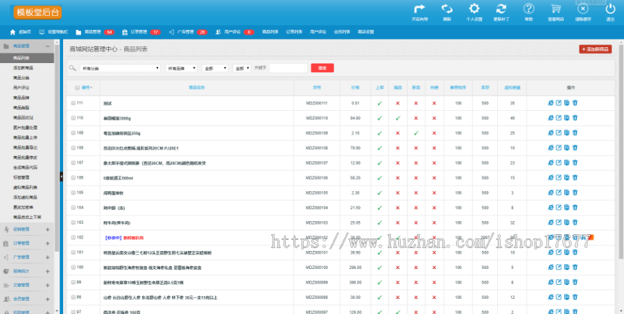 Ecshop3.6农产品水果生鲜超市商城源码完整版
