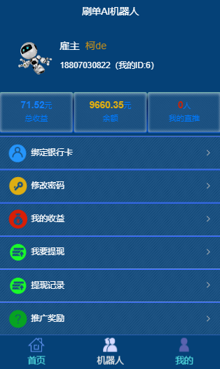 【包搭建】AI机器人自动刷广告流量+区块链金融投资理财+码支付/短信宝+搭建教程