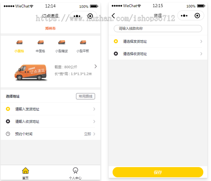 拉货货运小程序仿货拉拉