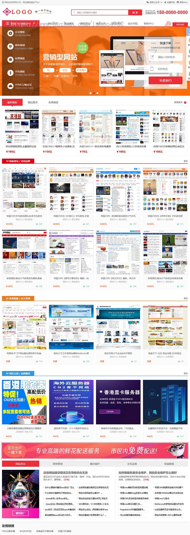 帝国CMS7.5主题模板,虚拟资源,素材网,源码网,资源出售模板源码