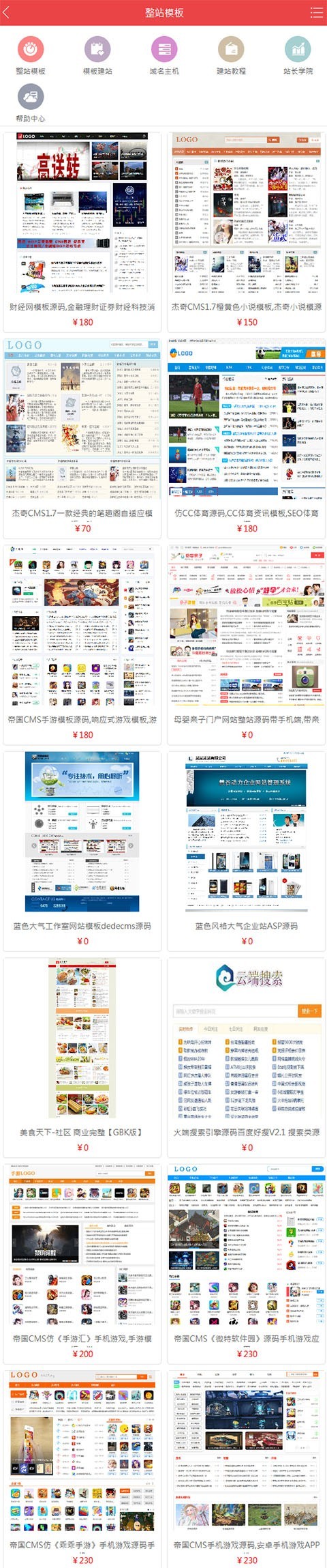 帝国CMS7.5主题模板,虚拟资源,素材网,源码网,资源出售模板源码