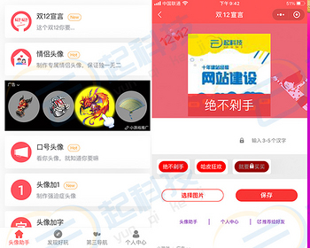 无限创建加字V变圆视频号主题头像生成器助手流量主小程序