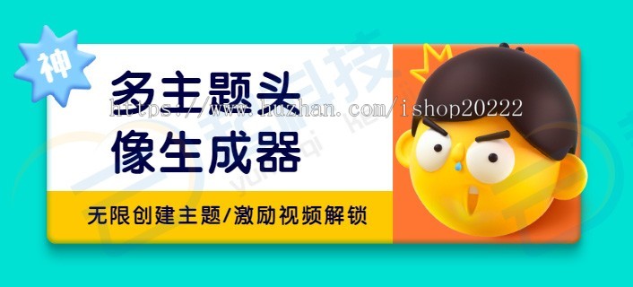 无限创建加字V变圆视频号主题头像生成器助手流量主小程序
