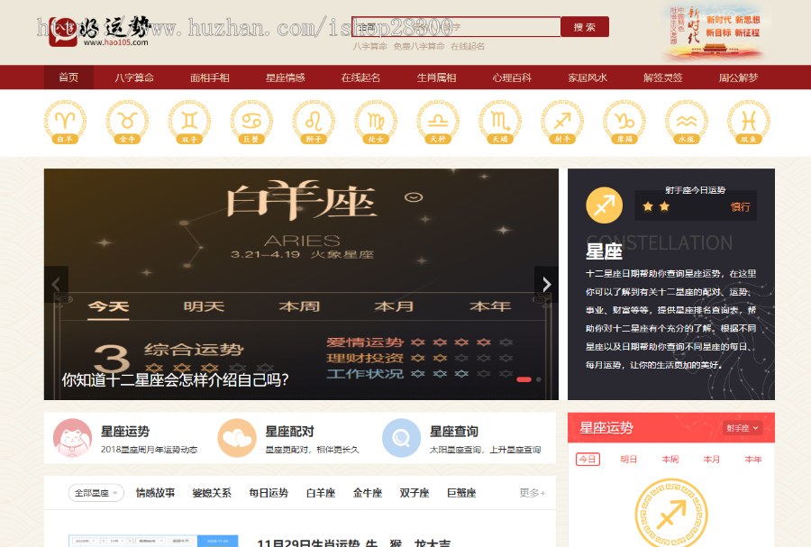 原创生辰八字查运势生肖查询星座查询血型风水算命周易相术灵签解签解梦星座