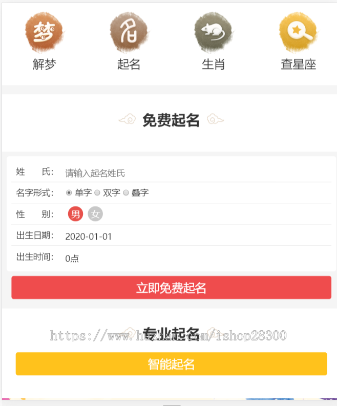 原创生辰八字查运势生肖查询星座查询血型风水算命周易相术灵签解签解梦星座