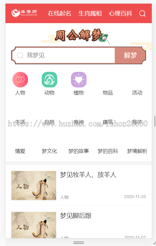 原创生辰八字查运势生肖查询星座查询血型风水算命周易相术灵签解签解梦星座