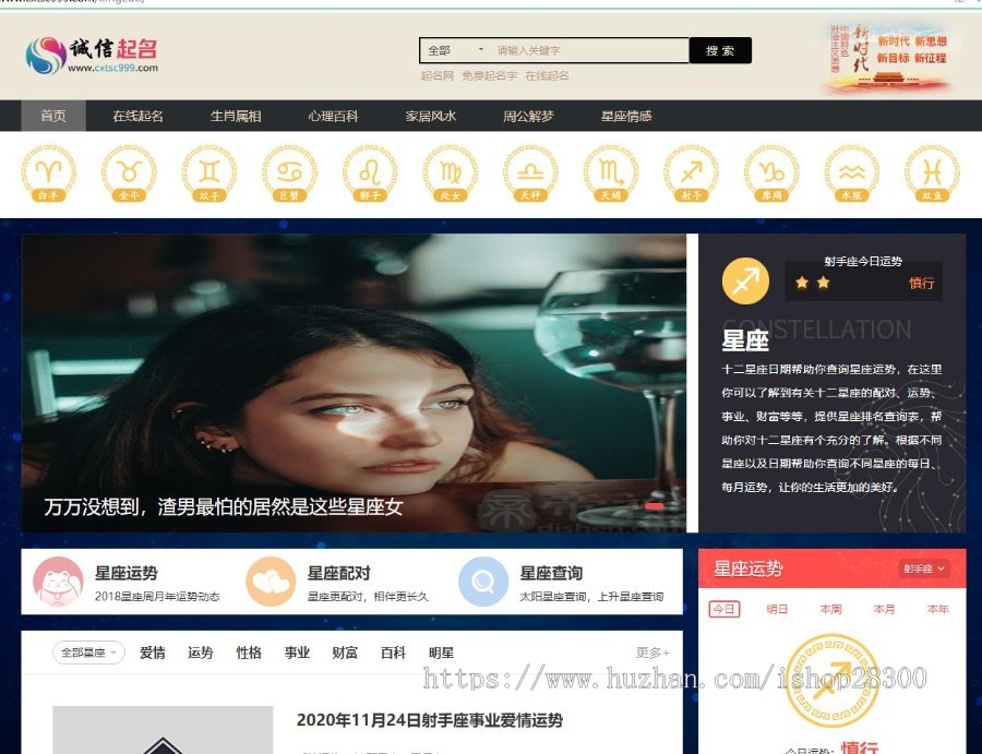 原创生辰八字查运势生肖查询星座查询血型风水算命周易相术灵签解签解梦星座