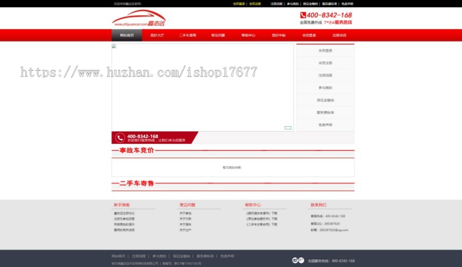 PHP汽车二手车拍卖网站源码 事故车竞拍拍卖系统