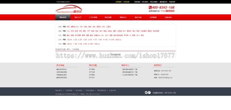 PHP汽车二手车拍卖网站源码 事故车竞拍拍卖系统