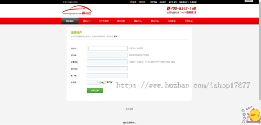 PHP汽车二手车拍卖网站源码 事故车竞拍拍卖系统