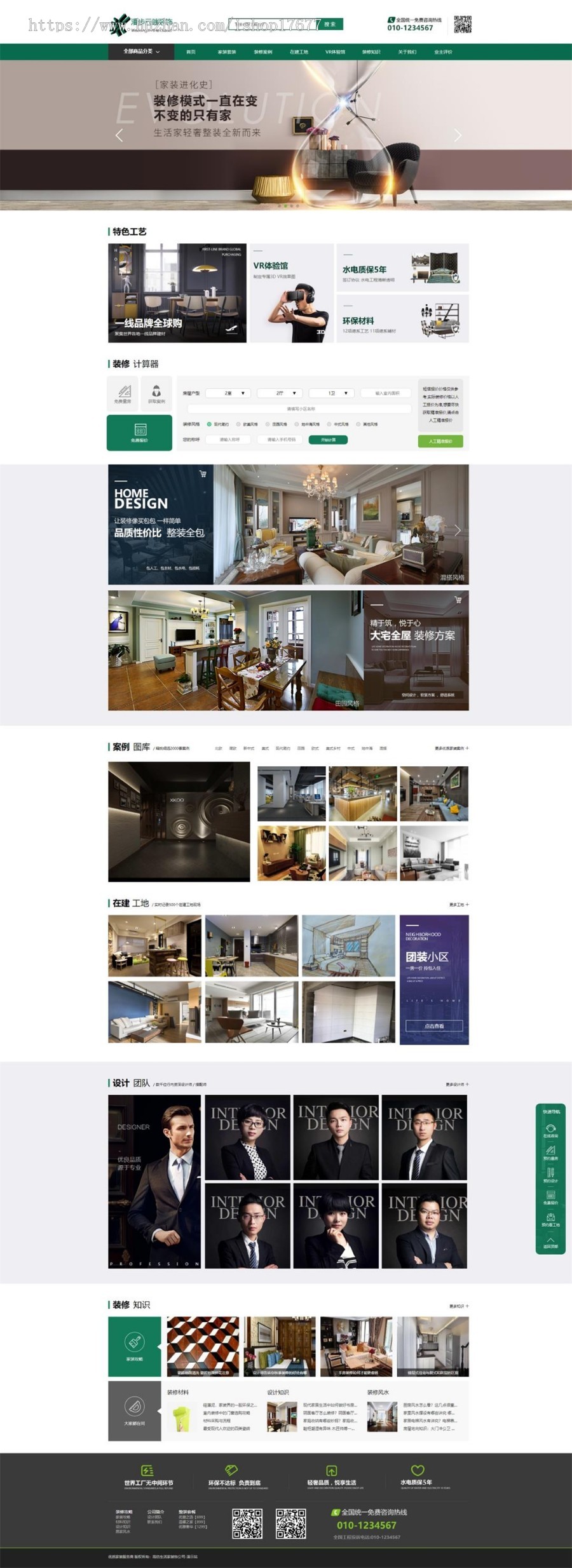 织梦dedecms仿生活家装饰装修公司网站源码模板带手机端(修正版)