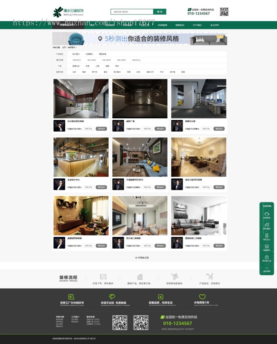 织梦dedecms仿生活家装饰装修公司网站源码模板带手机端(修正版)