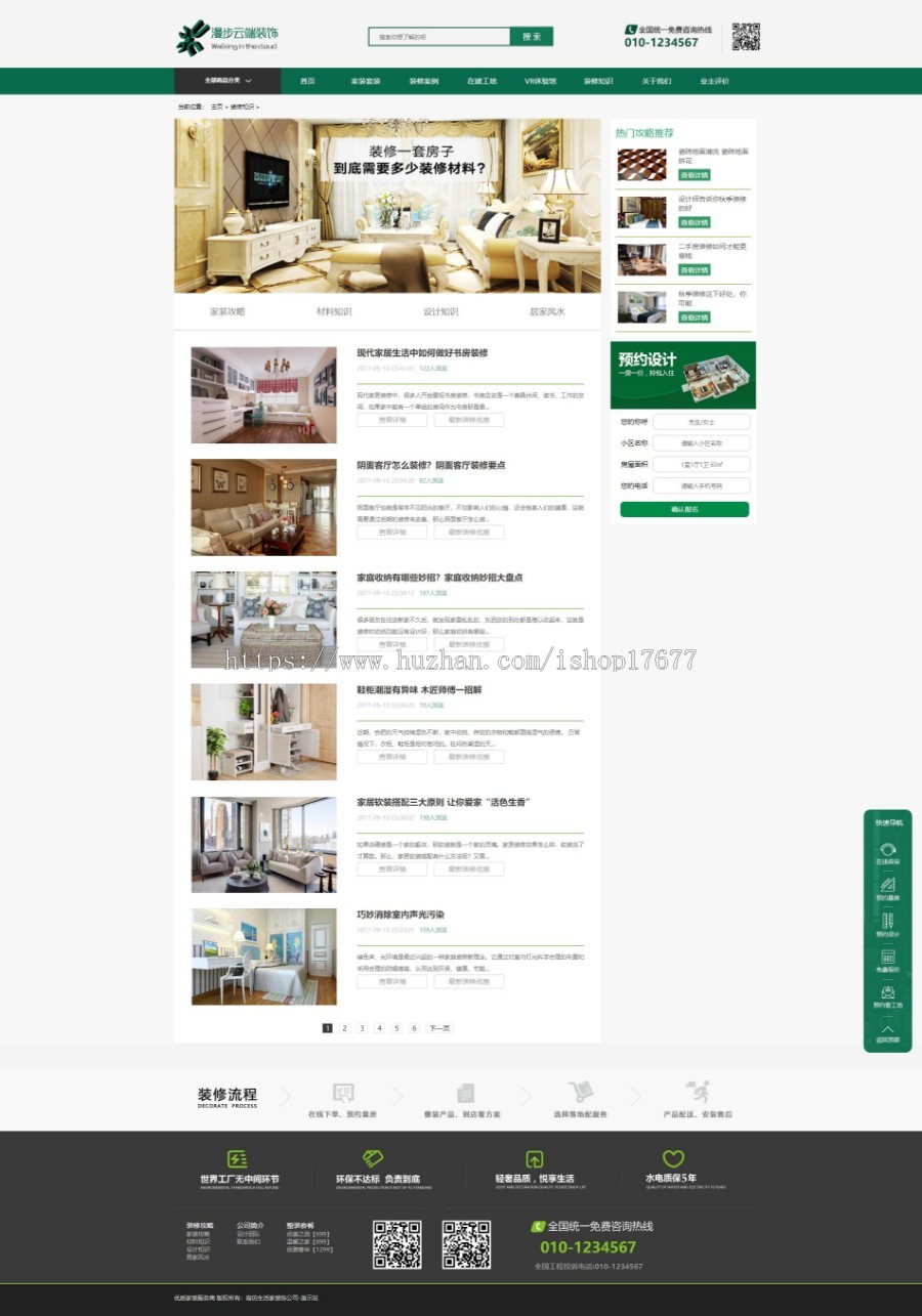 织梦dedecms仿生活家装饰装修公司网站源码模板带手机端(修正版)