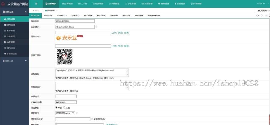 安乐业大型房产门户网站源码V9商业版,宽屏红色模板,全新手机版上线