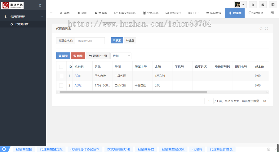 股票配资完美运营源码