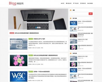 （自适应手机版）响应式简洁博客主题织梦模板 HTML5博文字新闻资讯类个人博客源码