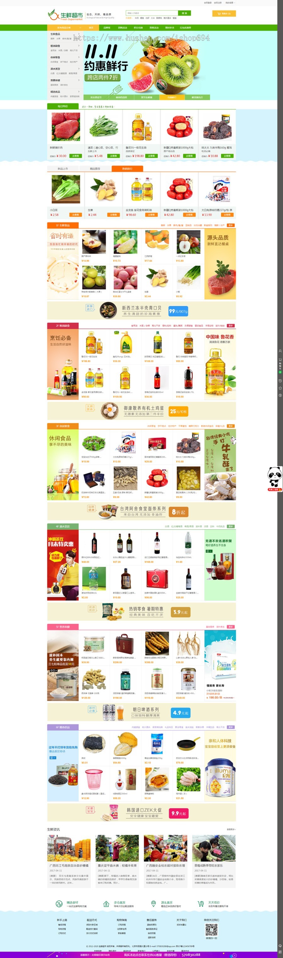 生鲜蔬菜水果农产品超市商城PC+WAP整站带数据源码