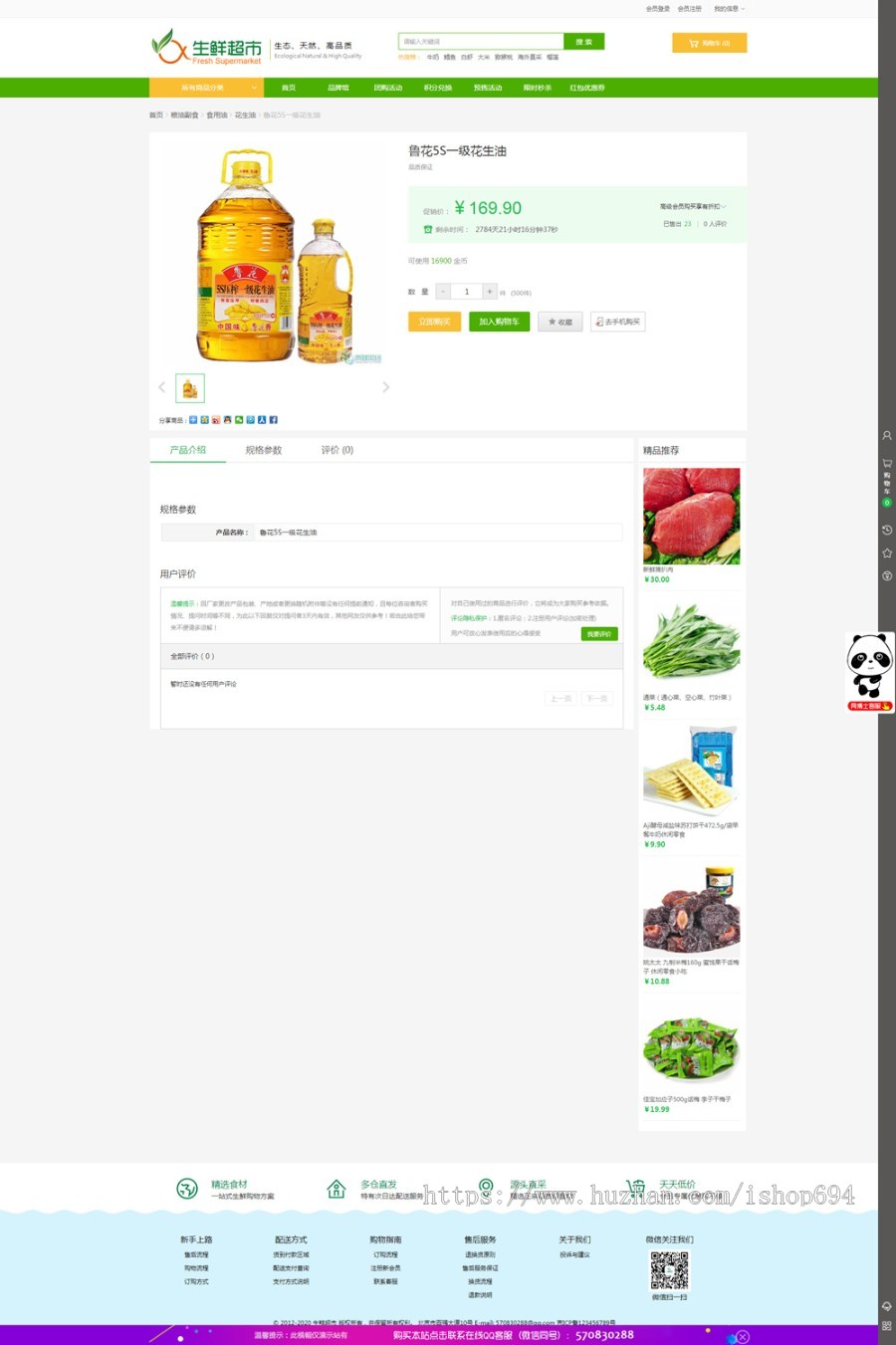 生鲜蔬菜水果农产品超市商城PC+WAP整站带数据源码