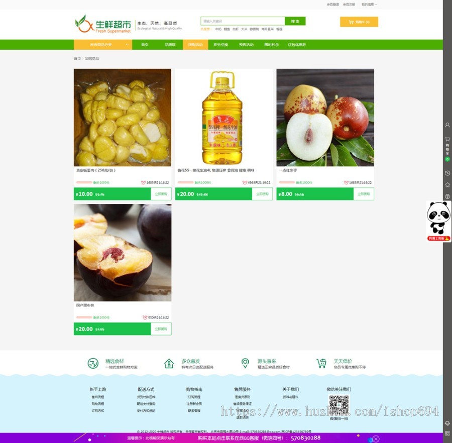 生鲜蔬菜水果农产品超市商城PC+WAP整站带数据源码