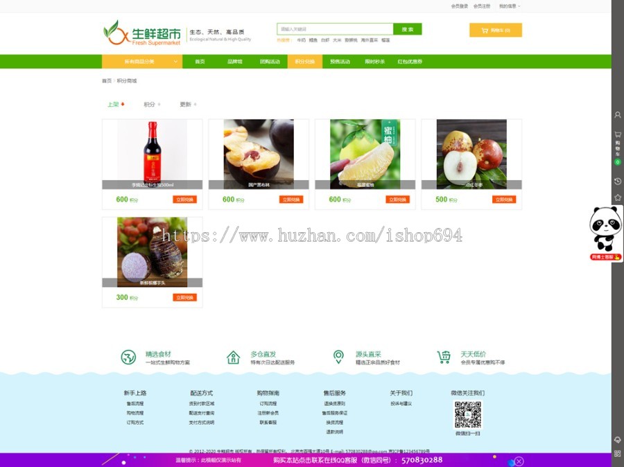 生鲜蔬菜水果农产品超市商城PC+WAP整站带数据源码