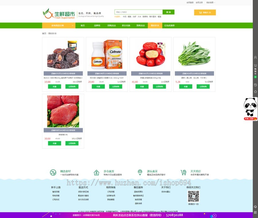 生鲜蔬菜水果农产品超市商城PC+WAP整站带数据源码