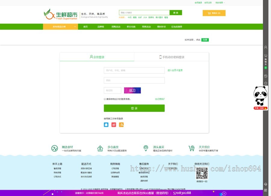 生鲜蔬菜水果农产品超市商城PC+WAP整站带数据源码