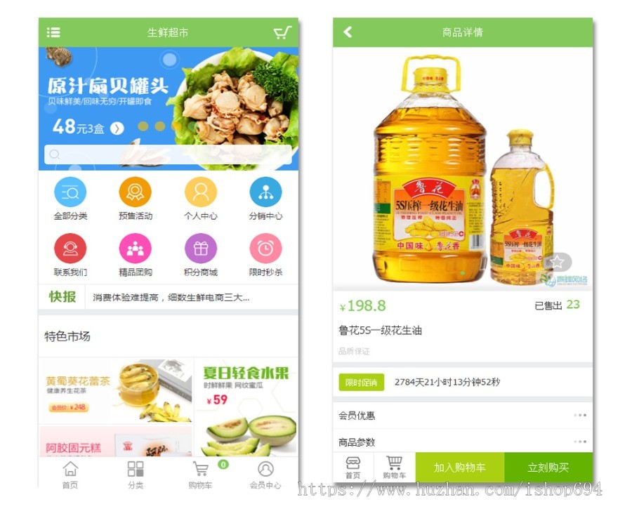 生鲜蔬菜水果农产品超市商城PC+WAP整站带数据源码