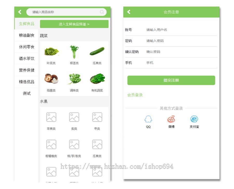 生鲜蔬菜水果农产品超市商城PC+WAP整站带数据源码