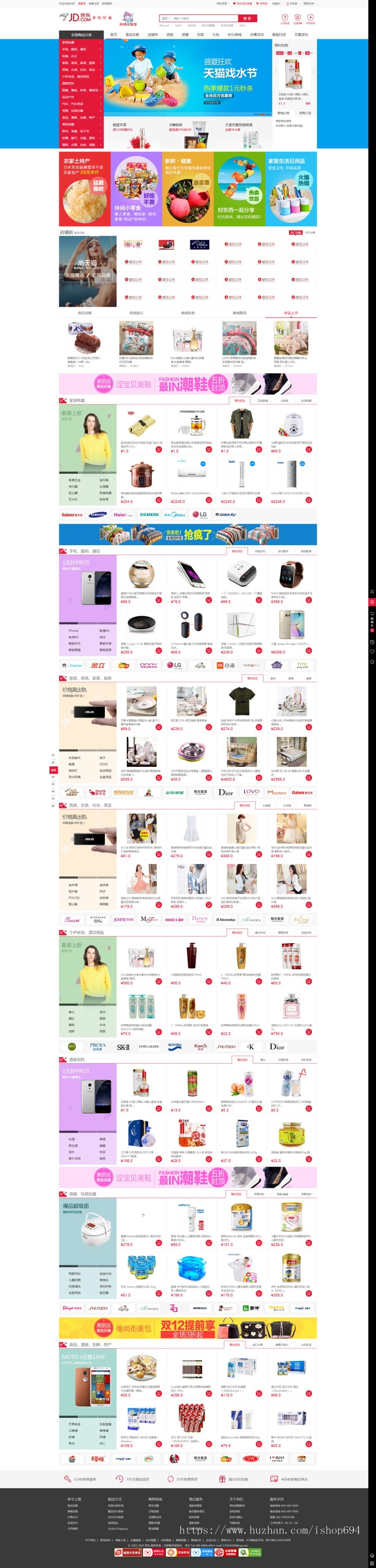 京东多用户综合商城PC+WAP整站带数据源码