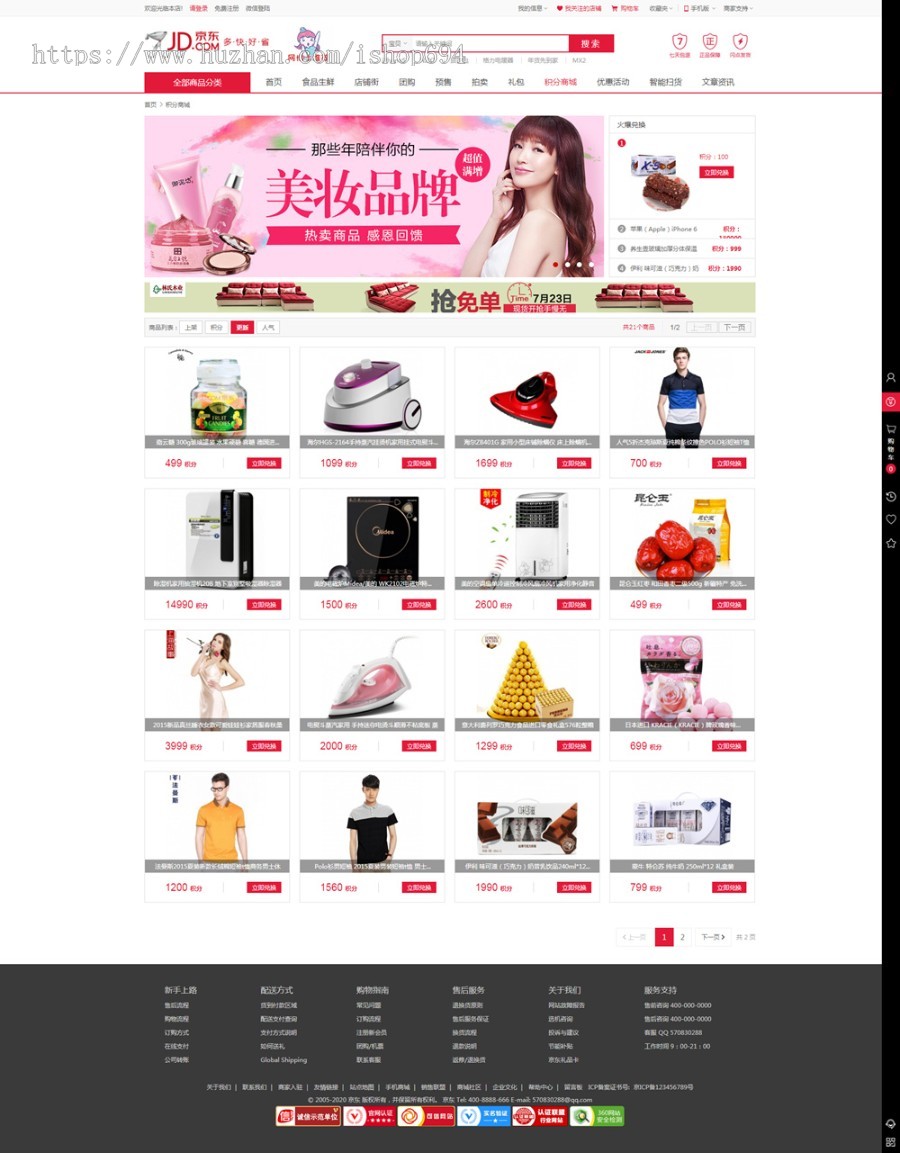 京东多用户综合商城PC+WAP整站带数据源码