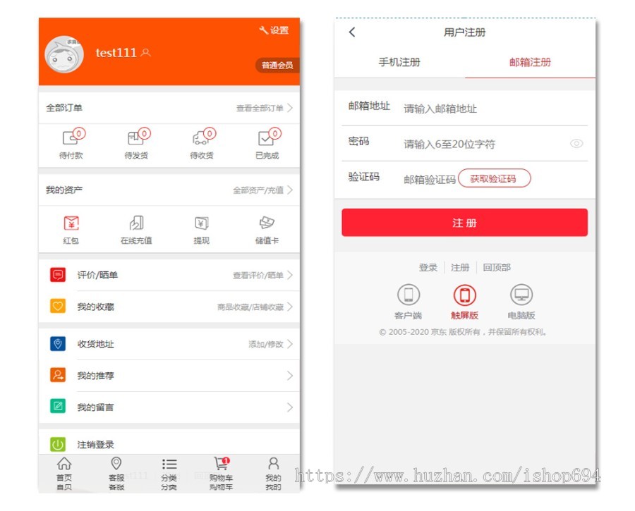 京东多用户综合商城PC+WAP整站带数据源码