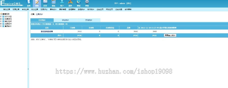 新闻资讯类整站带数据网站源码仿《新趣头条》娱乐游戏资讯网站源码带手机端帝国CMS内