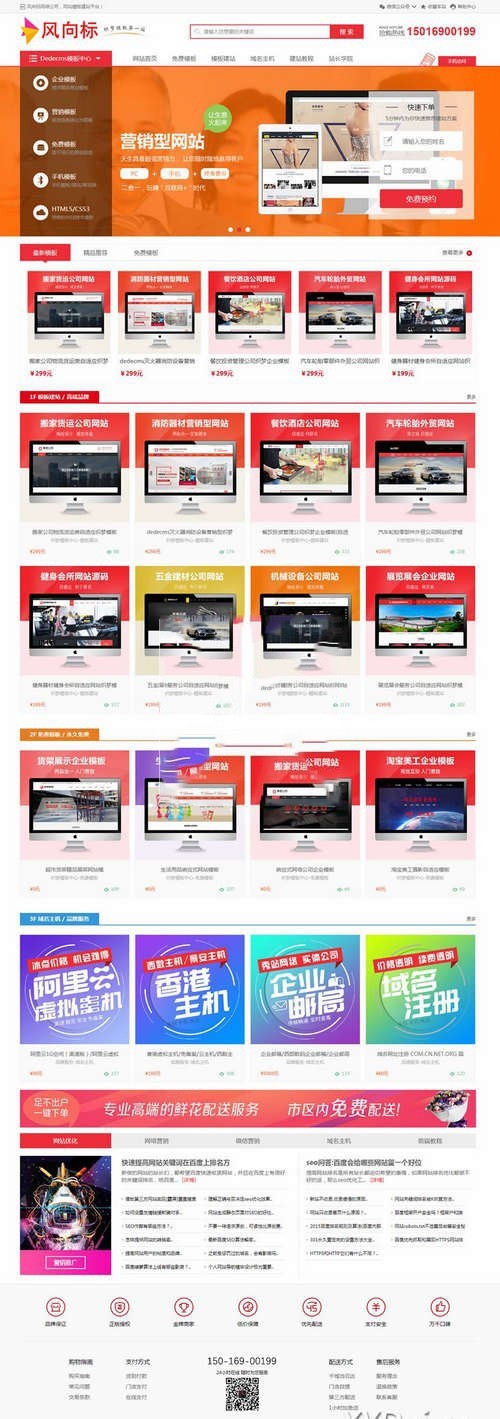 织梦dedecms模板素材资源下载网站源码带手机版+完整数据