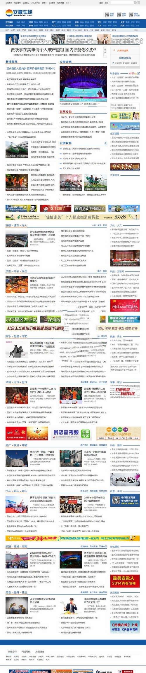 帝国cms7内核仿新闻网源码 PHP地方新闻资讯门户网站系统源码