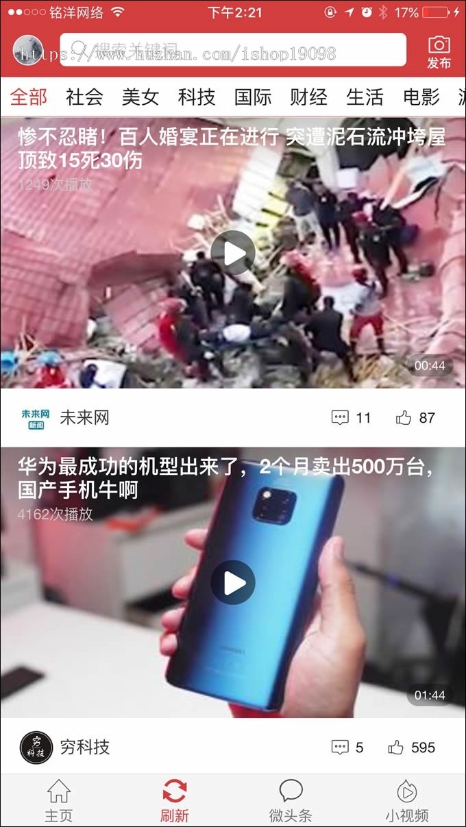 精仿今日头条APP源码,趣头条APP源码,新闻资讯APP源码,可以实现阅读赚钱