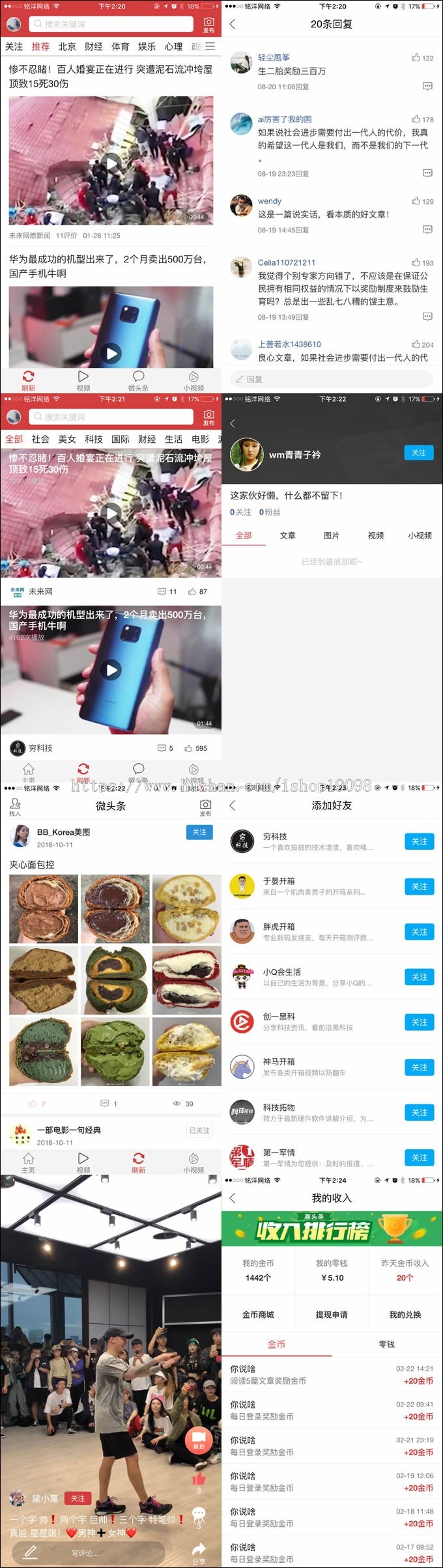 精仿今日头条APP源码,趣头条APP源码,新闻资讯APP源码,可以实现阅读赚钱